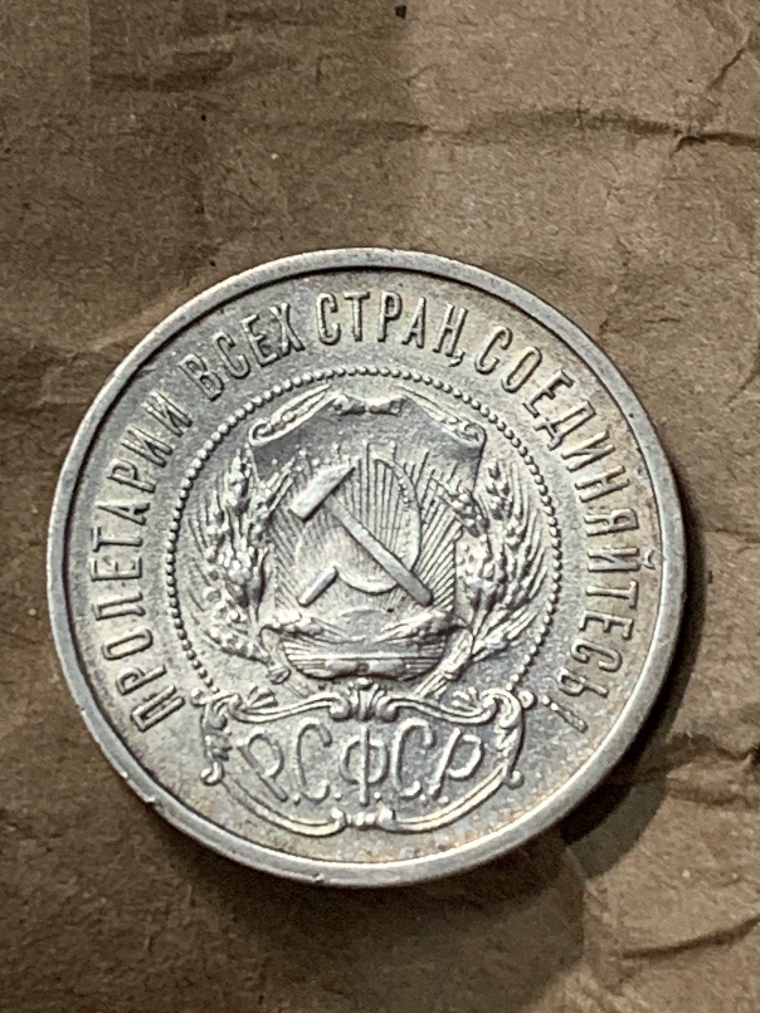 militaria : RUSSIE 50 KOPEK 1921 ARGENT